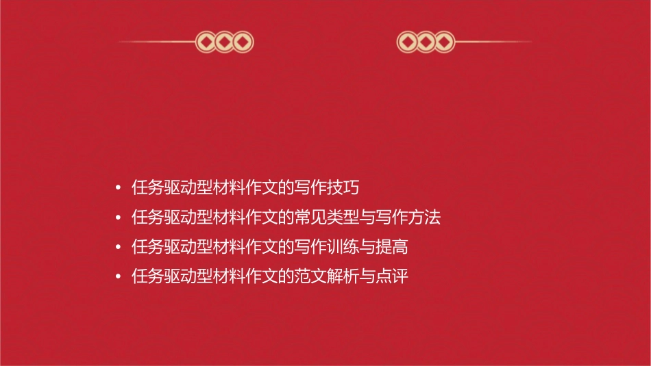 高三任务驱动型材料作文课件_第2页