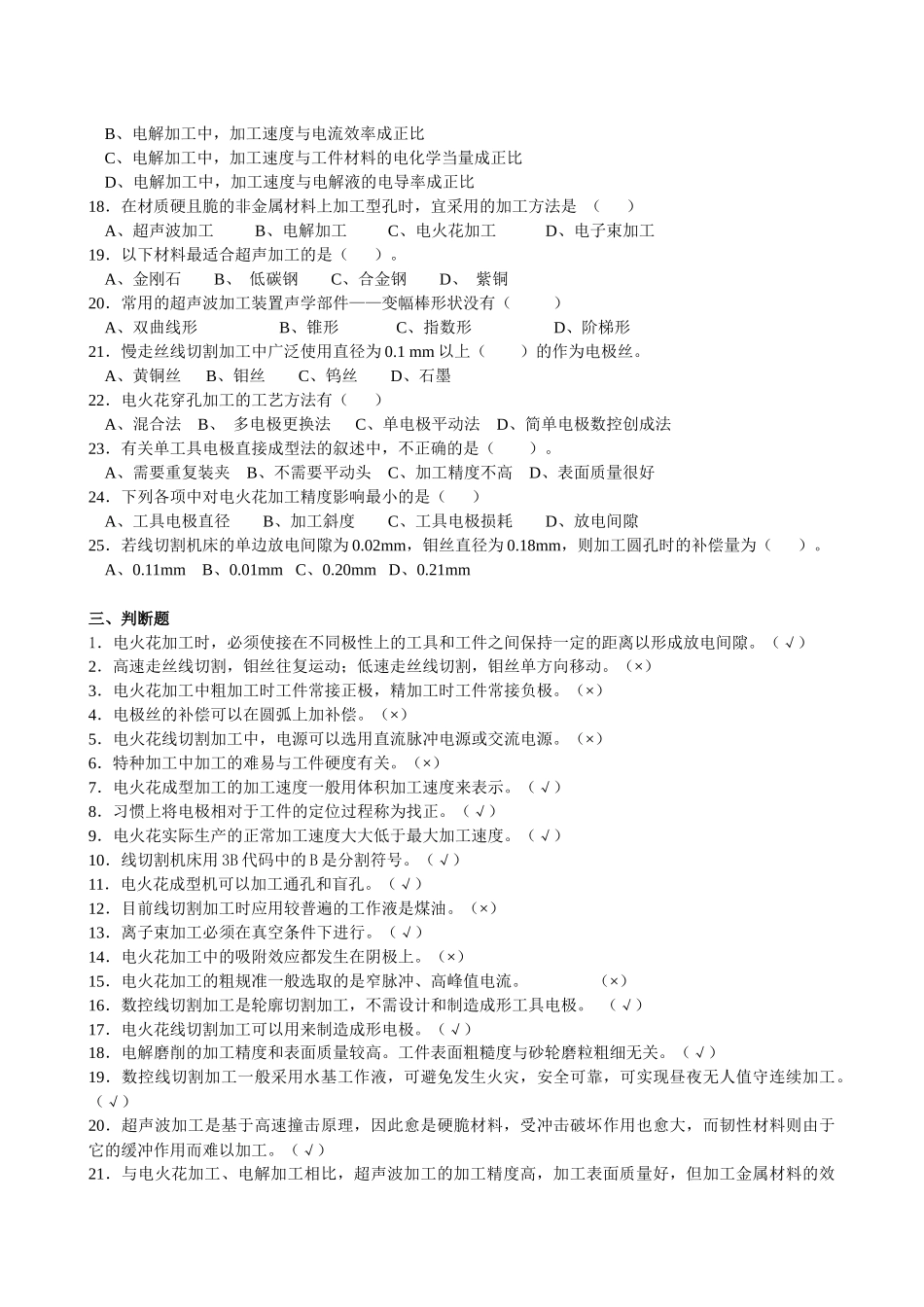 数控特种加工技术复习_第3页