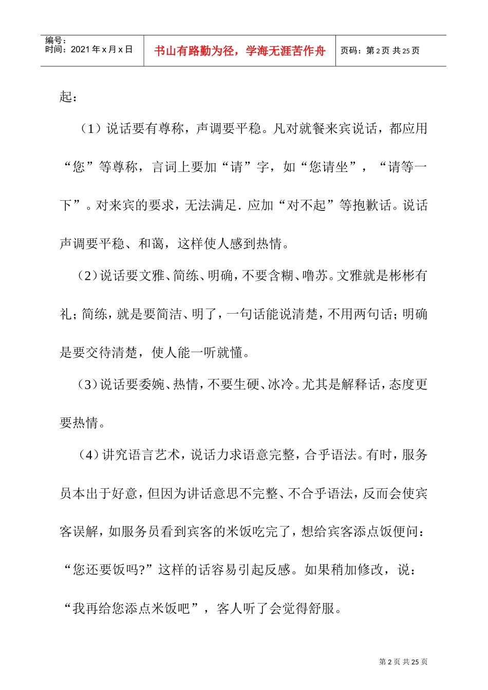 台湾餐厅服务培训实务_第2页