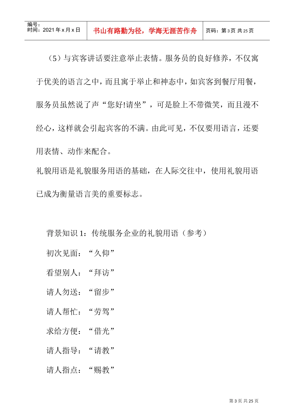 台湾餐厅服务培训实务_第3页