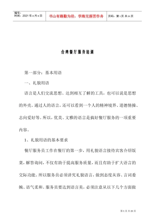 台湾餐厅服务培训实务