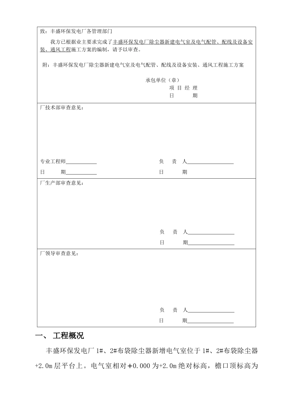 新增电气室方案_第2页