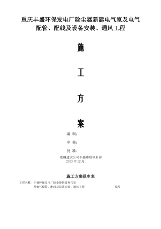 新增电气室方案