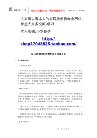 小罗提供1淘宝网店客户服务培训手册--(网商服务)