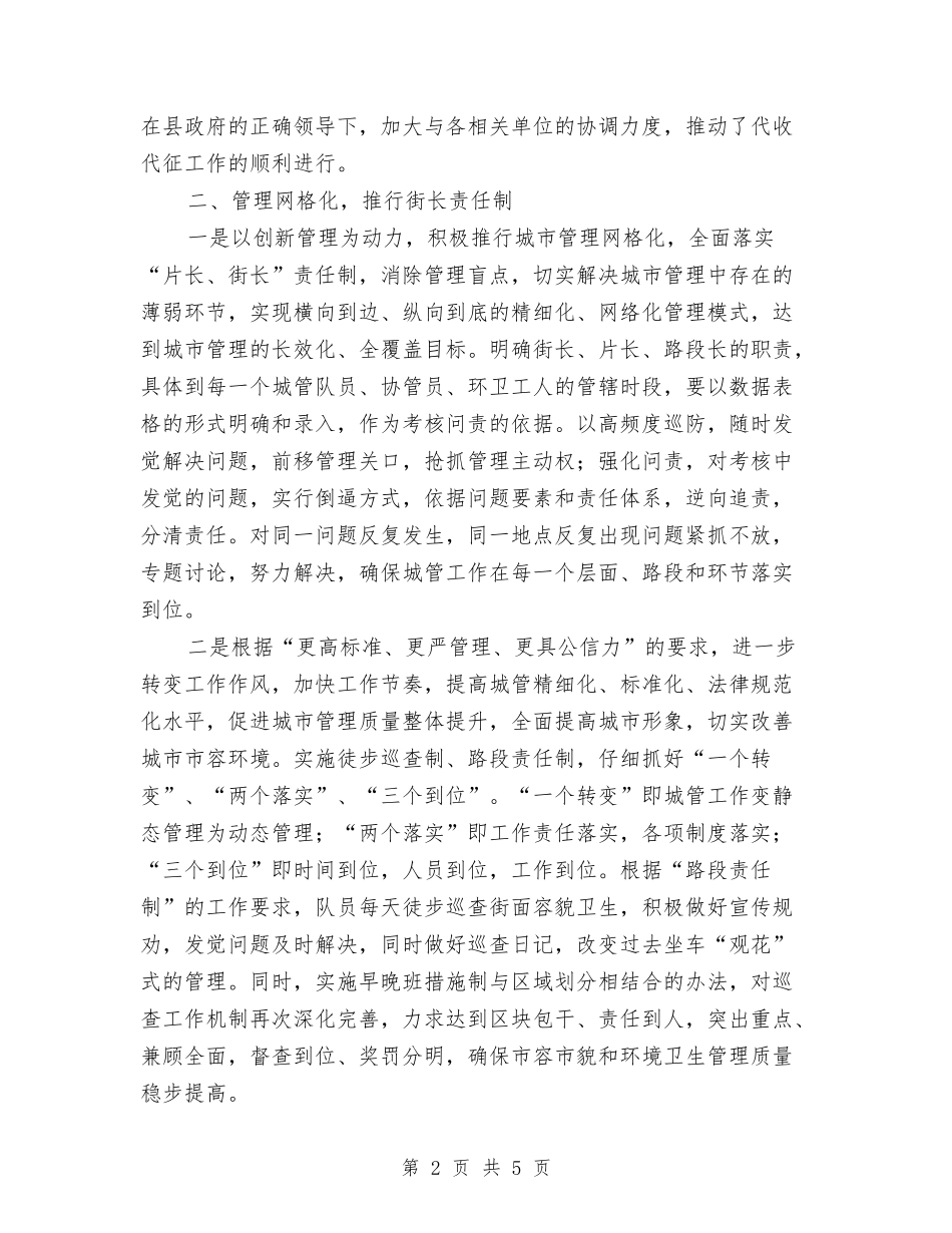 城管局上半年目标情况汇报_第2页