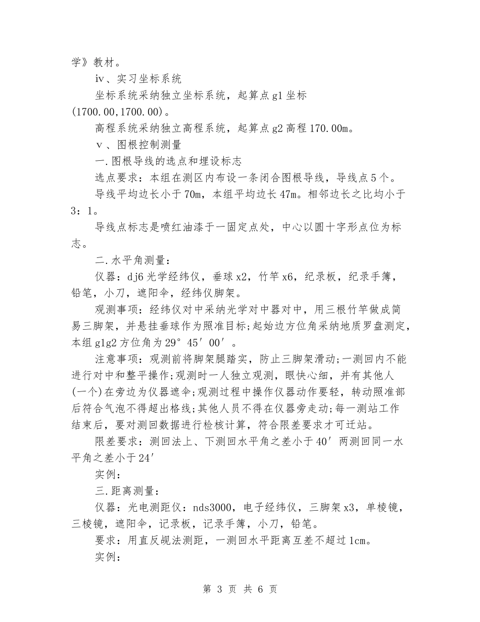 大地测量学的实习报告范文_第3页