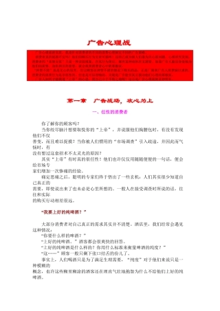 广告心理战的详细概论
