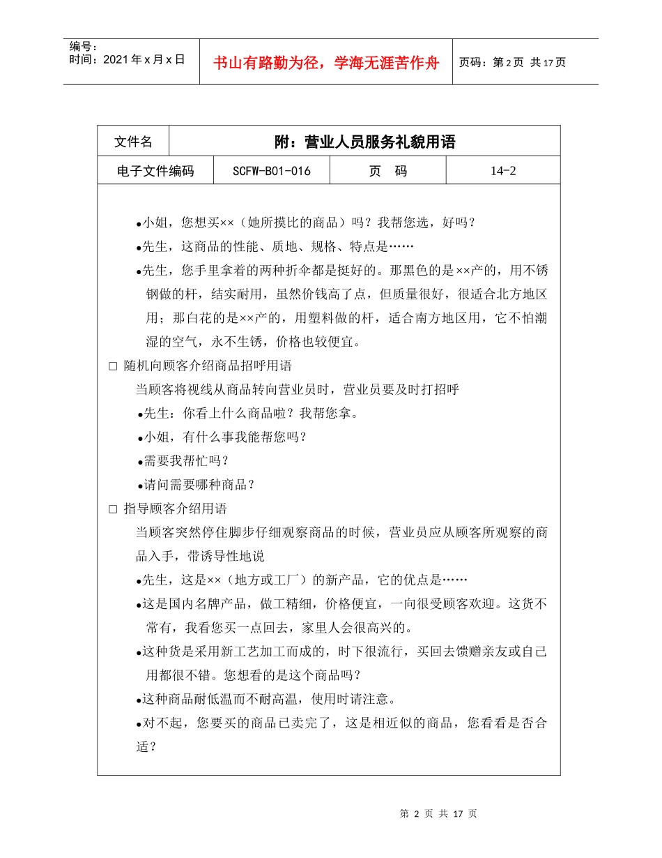 16-营业人员服务礼貌用语_第2页