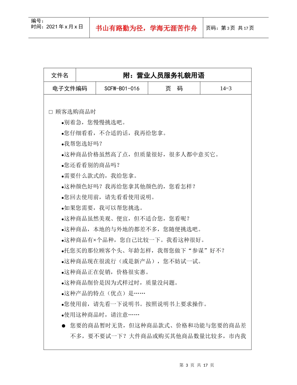 16-营业人员服务礼貌用语_第3页