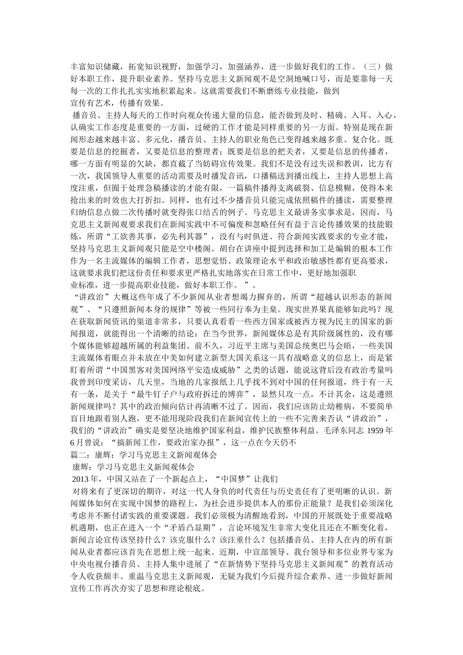 学习马克思主义新闻观心得体会参考 _第2页