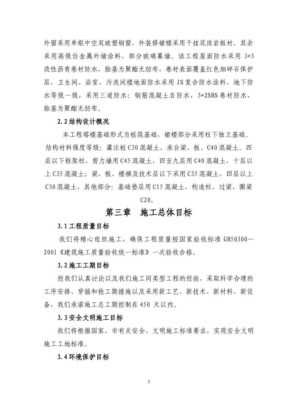 任丘市国际康复中心工程工程方案_第2页