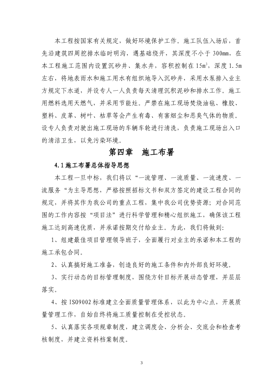 任丘市国际康复中心工程工程方案_第3页