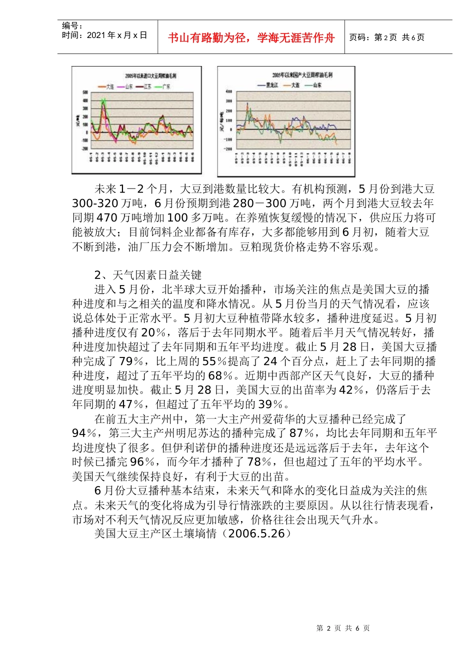 大豆市场报告_第2页