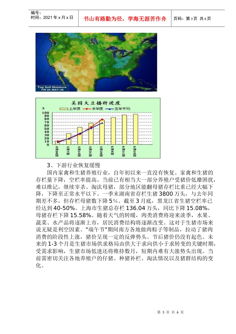 大豆市场报告_第3页
