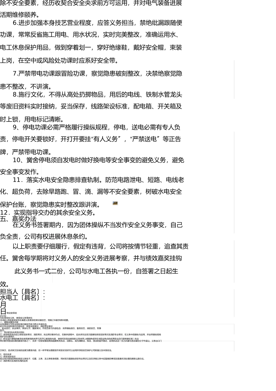 水电工安全责任书1(1) _第2页