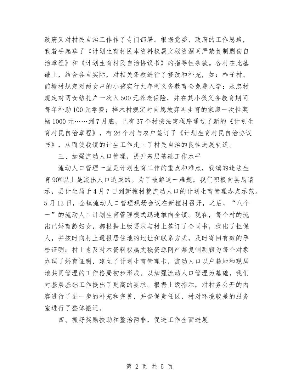 2024年10月计划生育个人总结与2024年10月计划生育部门个人工作总结汇编_第2页