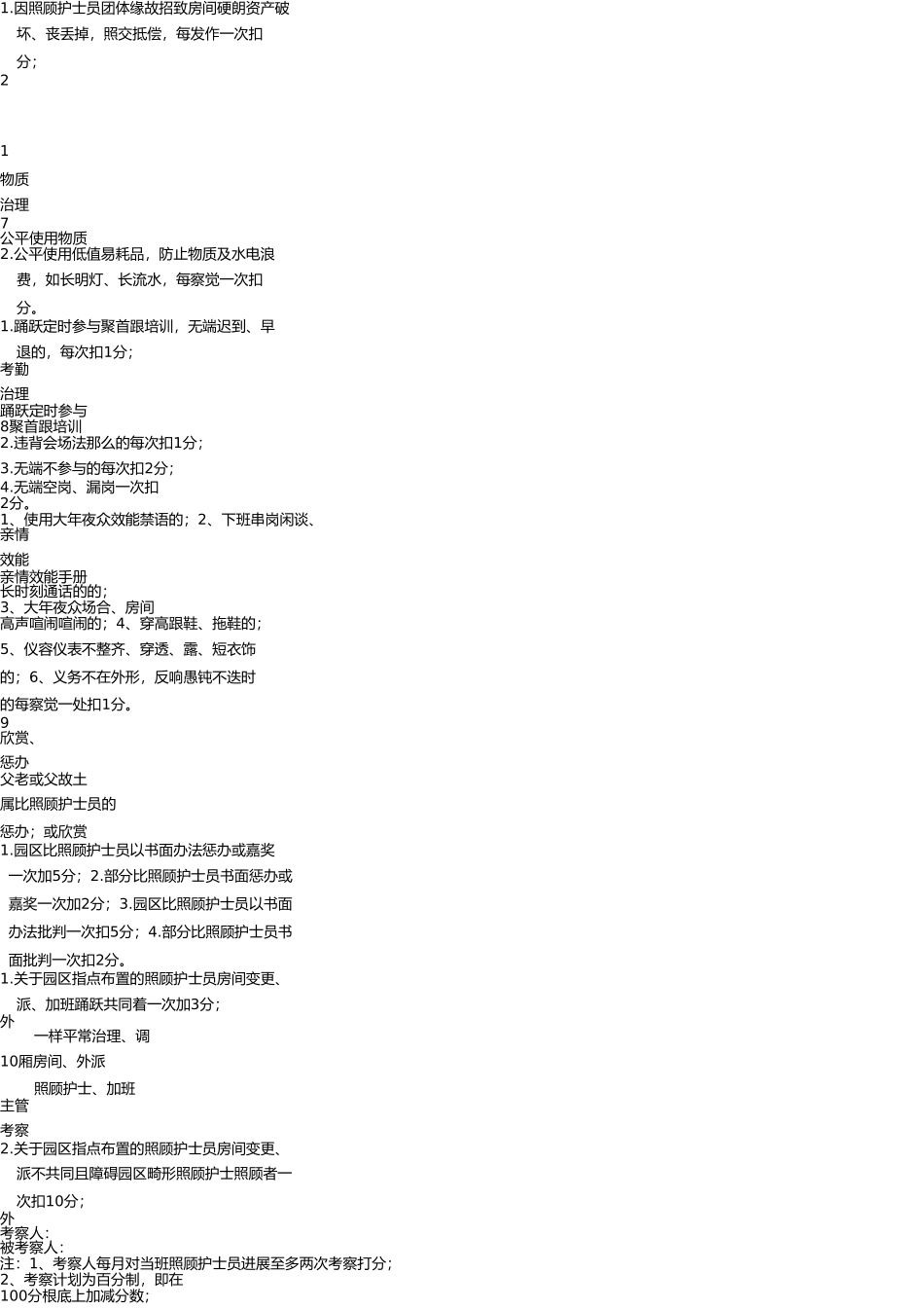养老护理员绩效考核指标 _第3页