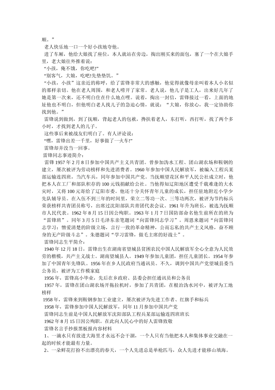 学习雷锋资料 _第2页