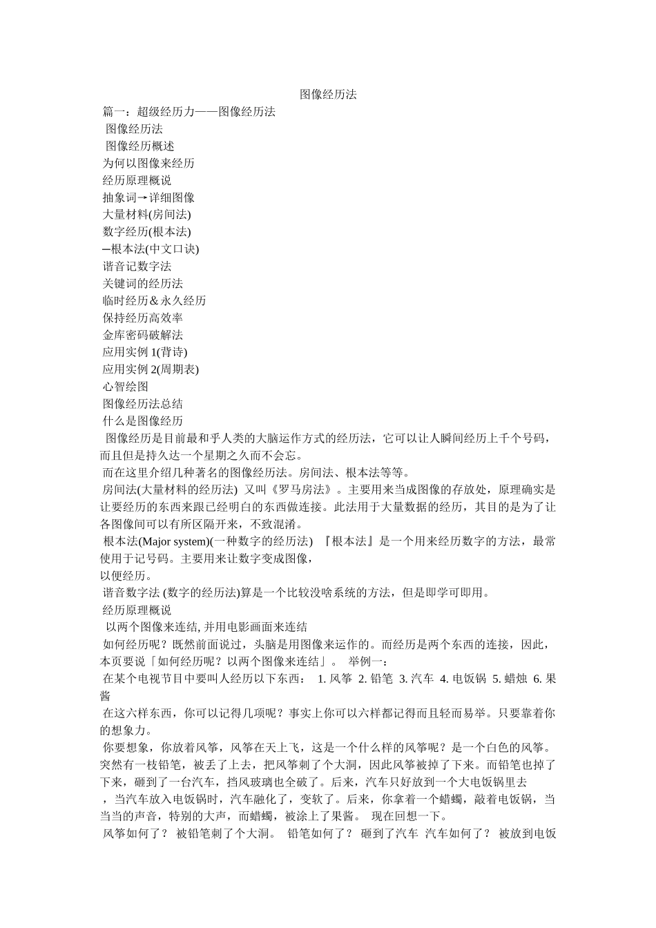 图像记忆法参考 _第1页