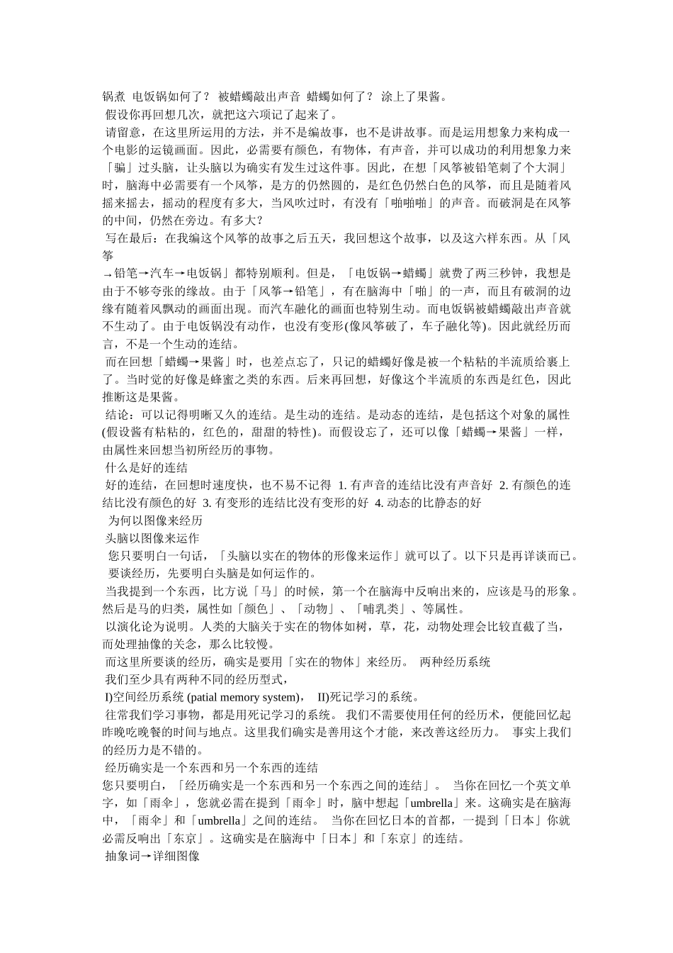 图像记忆法参考 _第2页