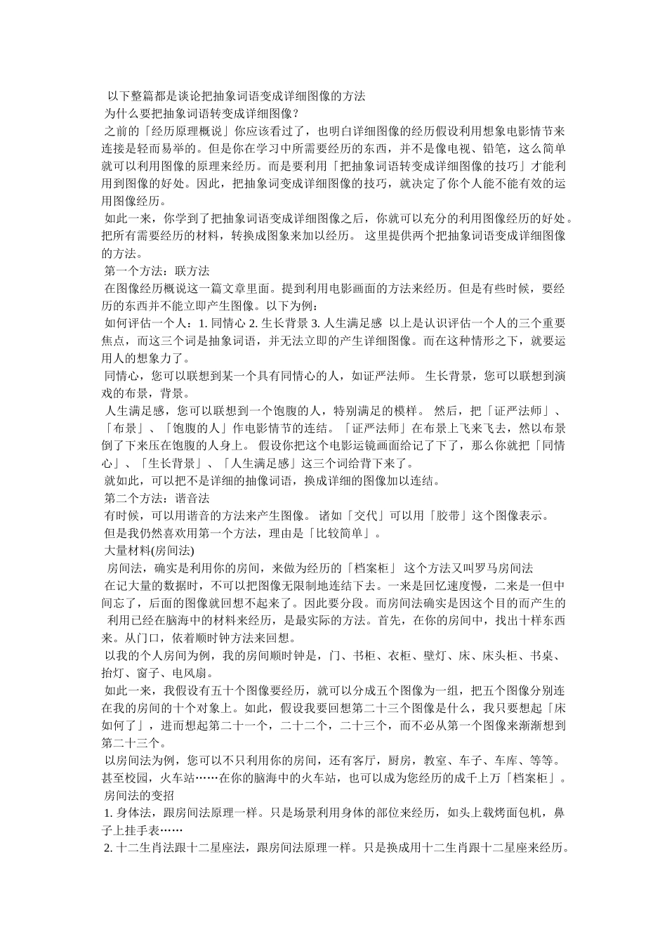 图像记忆法参考 _第3页
