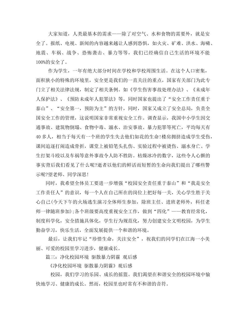 校园暴力观后感 _第2页