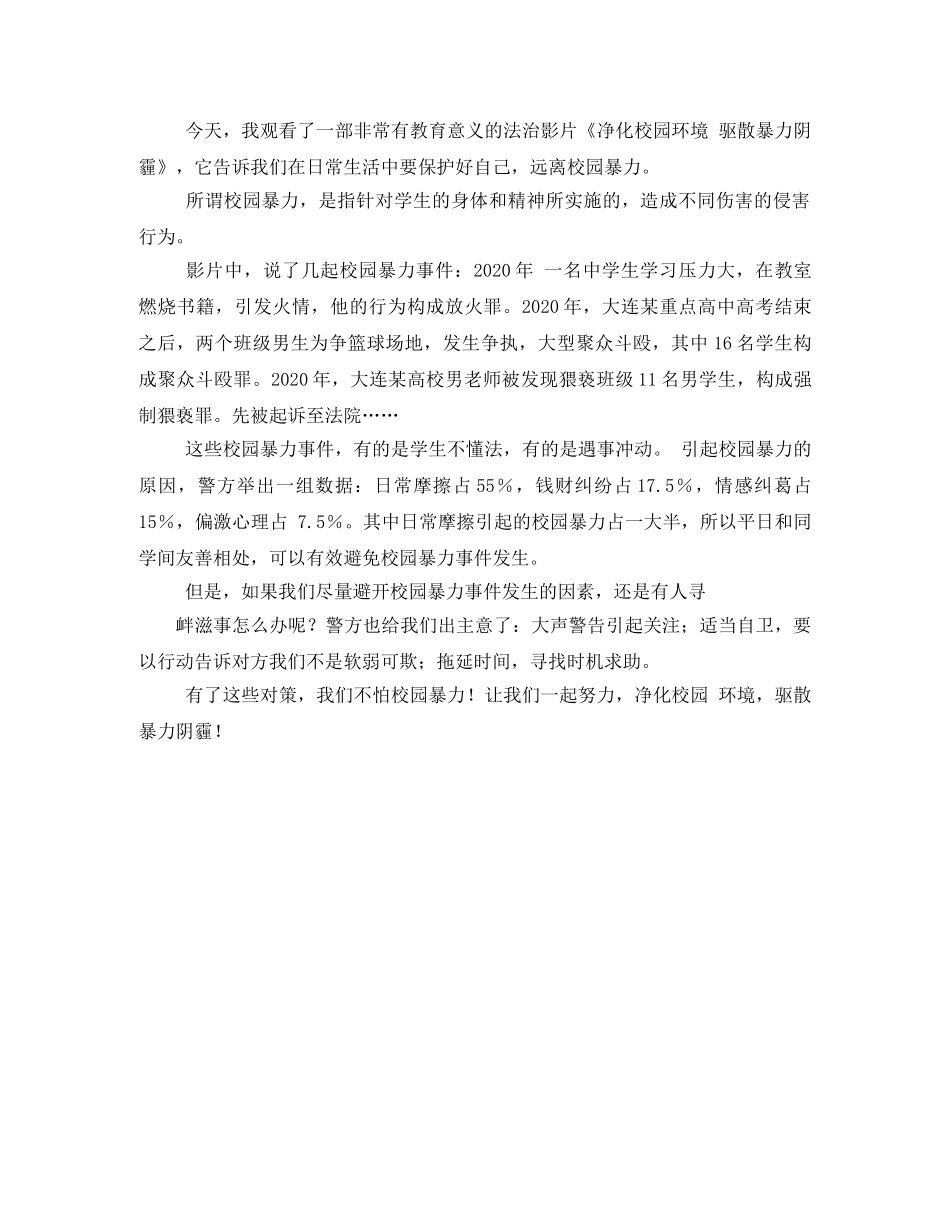 校园暴力观后感 _第3页
