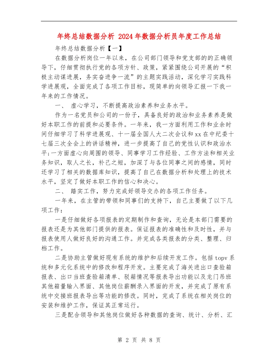 年终总结数据分析_第2页
