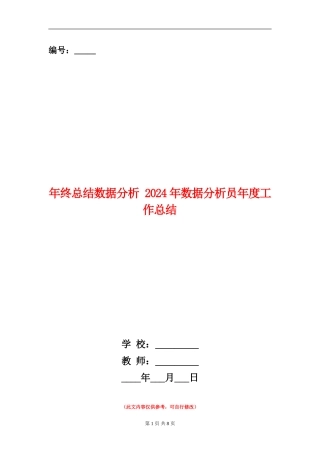 年终总结数据分析
