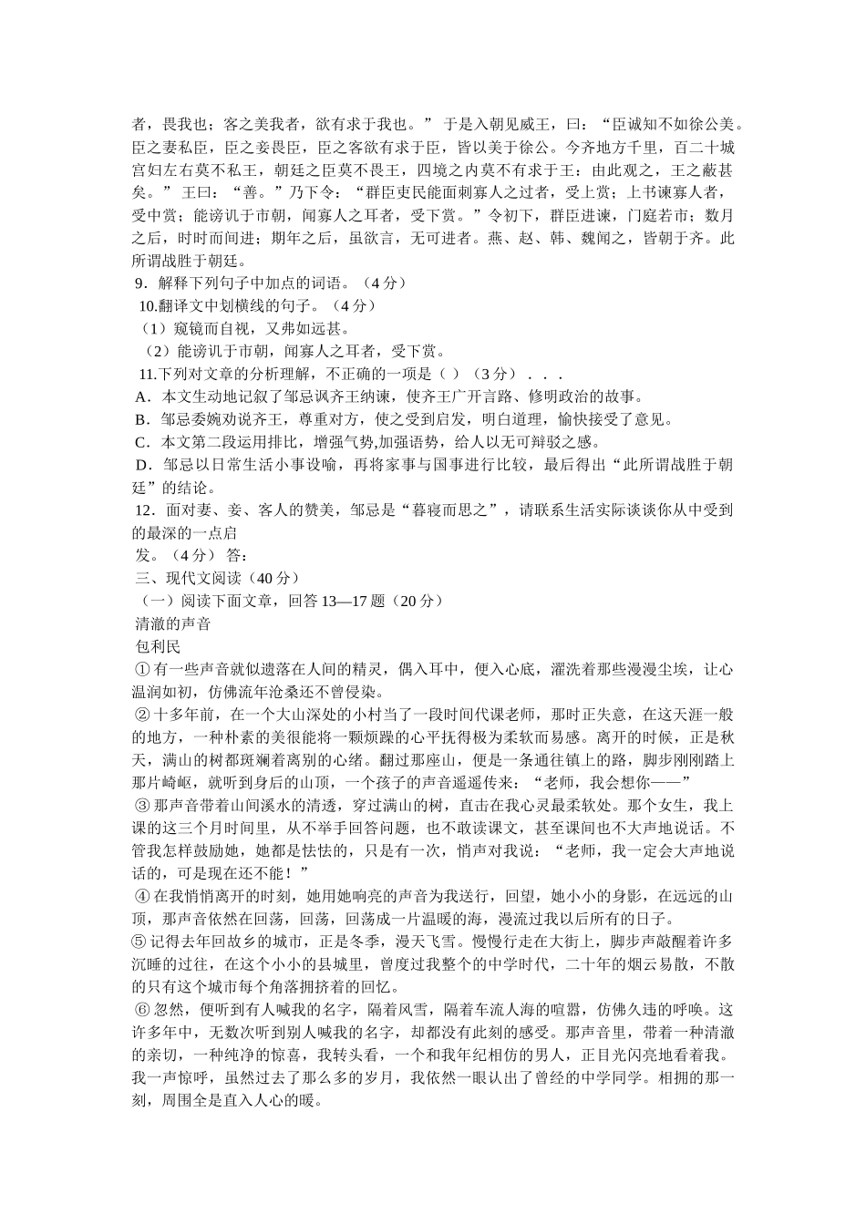 围炉包利民阅读答案 _第3页