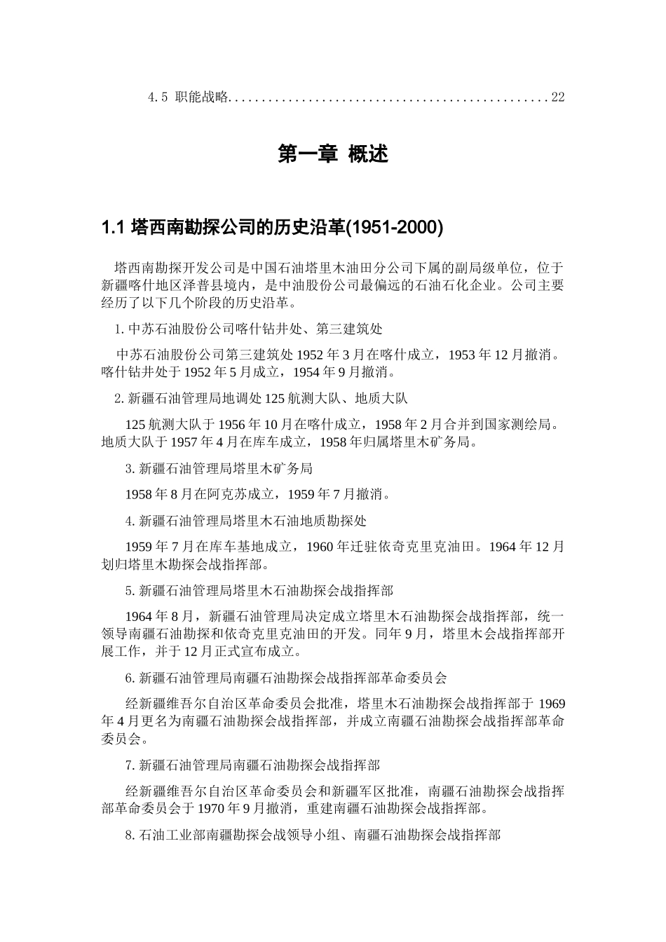 塔西南调研报告_第3页