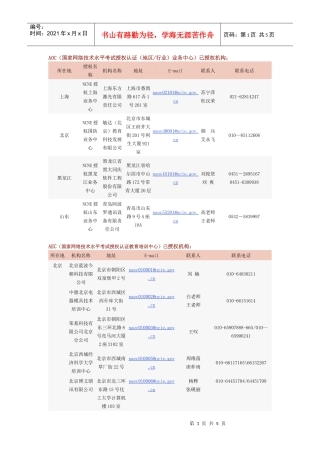 AOC（国家网络技术水平考试授权认证（地区行业）业务中心）已
