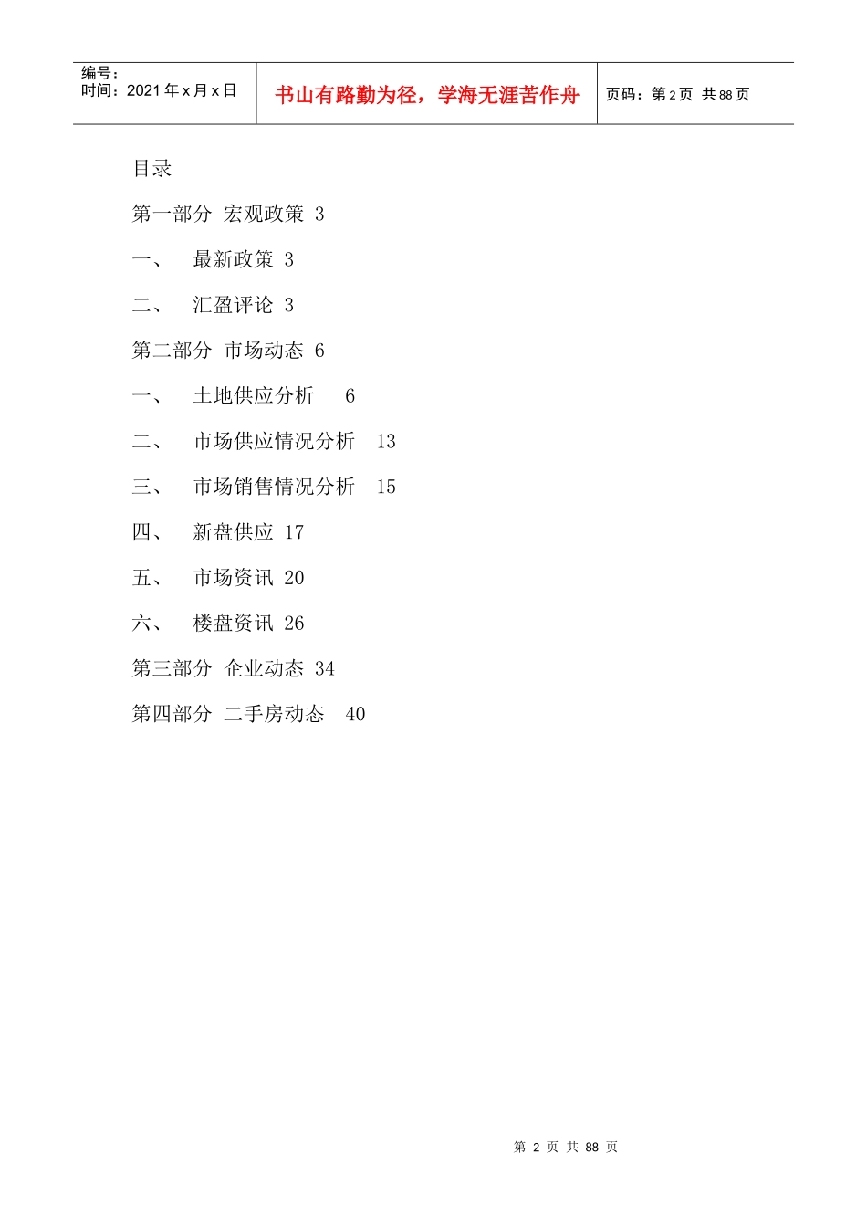 北京房地产市场动态政策分析_第2页