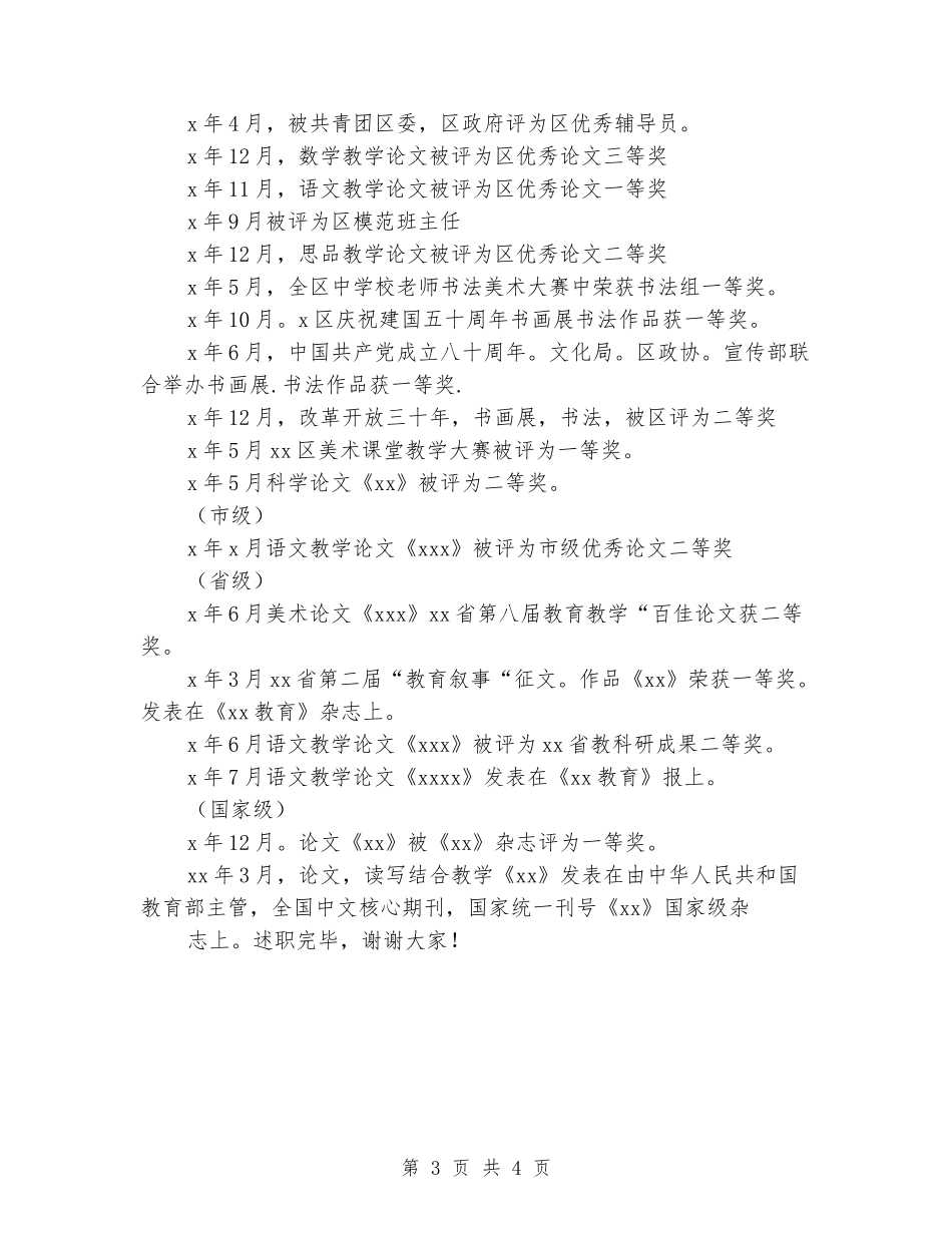 教师职称聘任述职材料_第3页