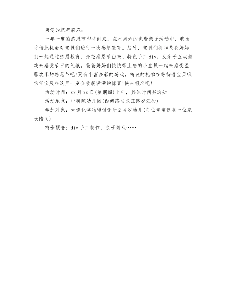 2024幼儿园感恩演讲稿与2024幼儿园感恩节活动邀请函范本汇编_第3页