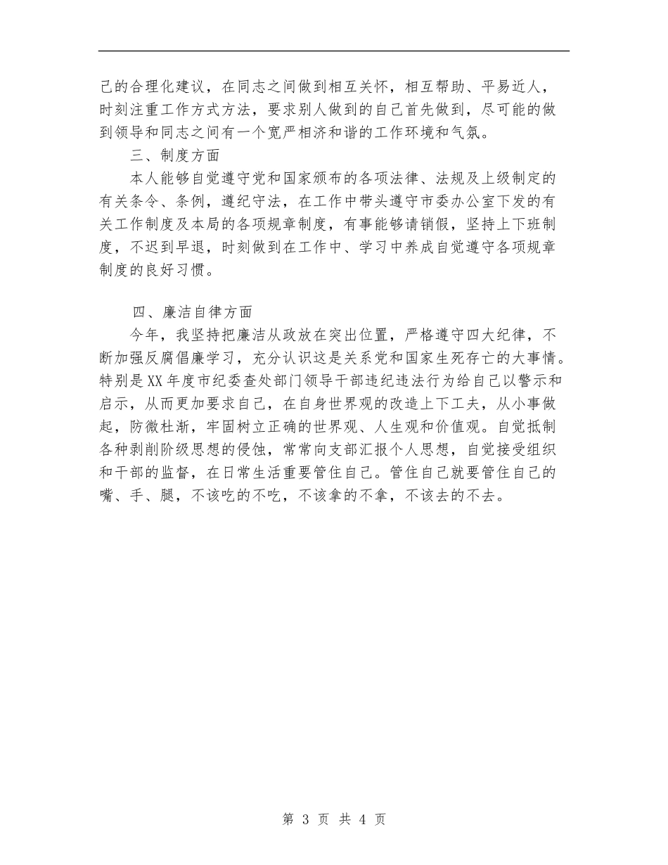 2024年信访局副局长个人总结_第3页