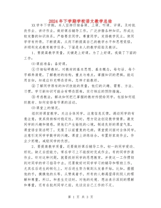 2024年下学期小学语文教学总结