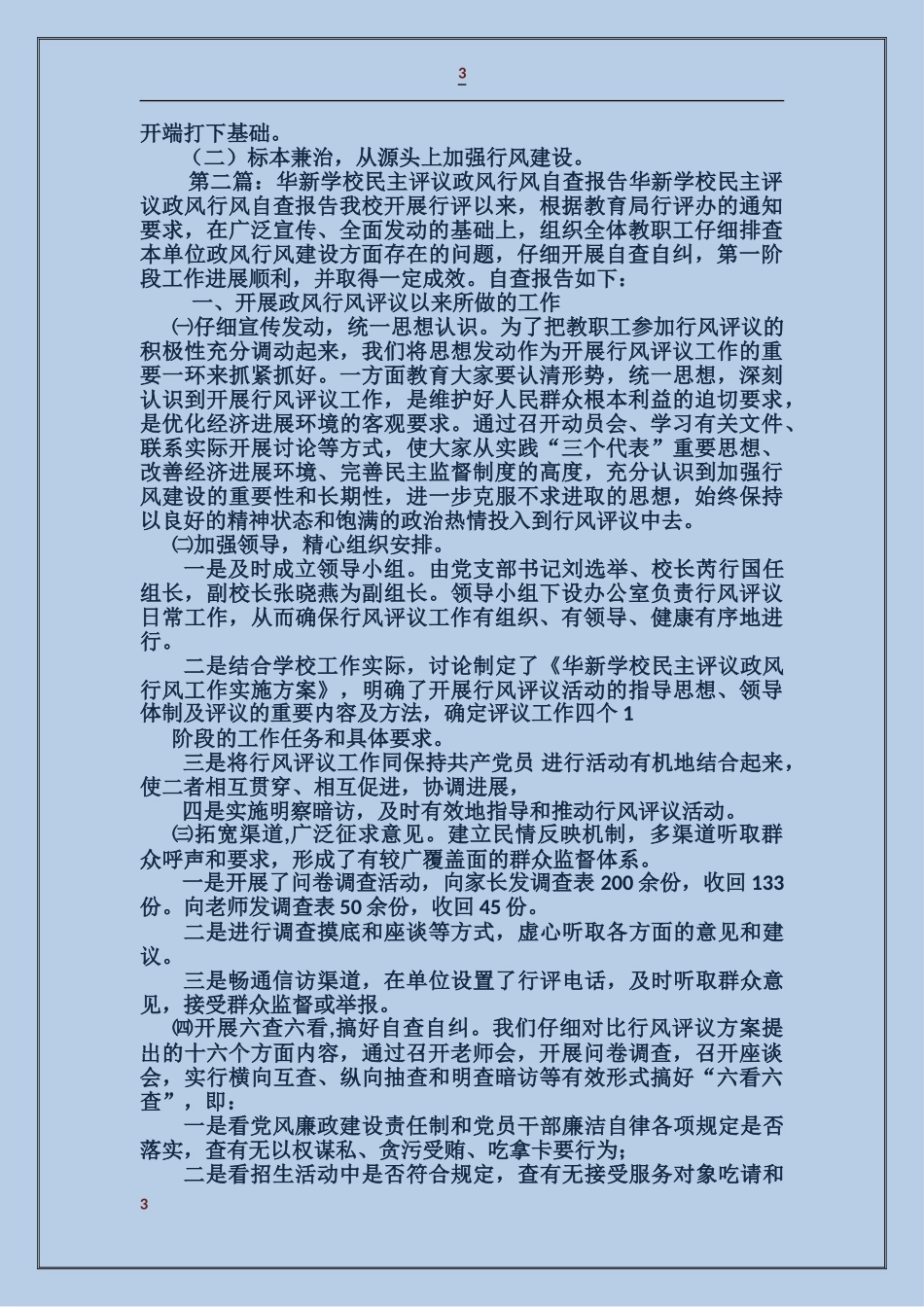 中心小学民主评议政风行风自查报告_第3页
