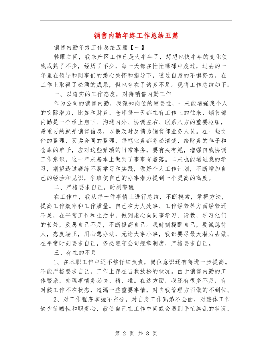 销售内勤年终工作总结五篇_第2页