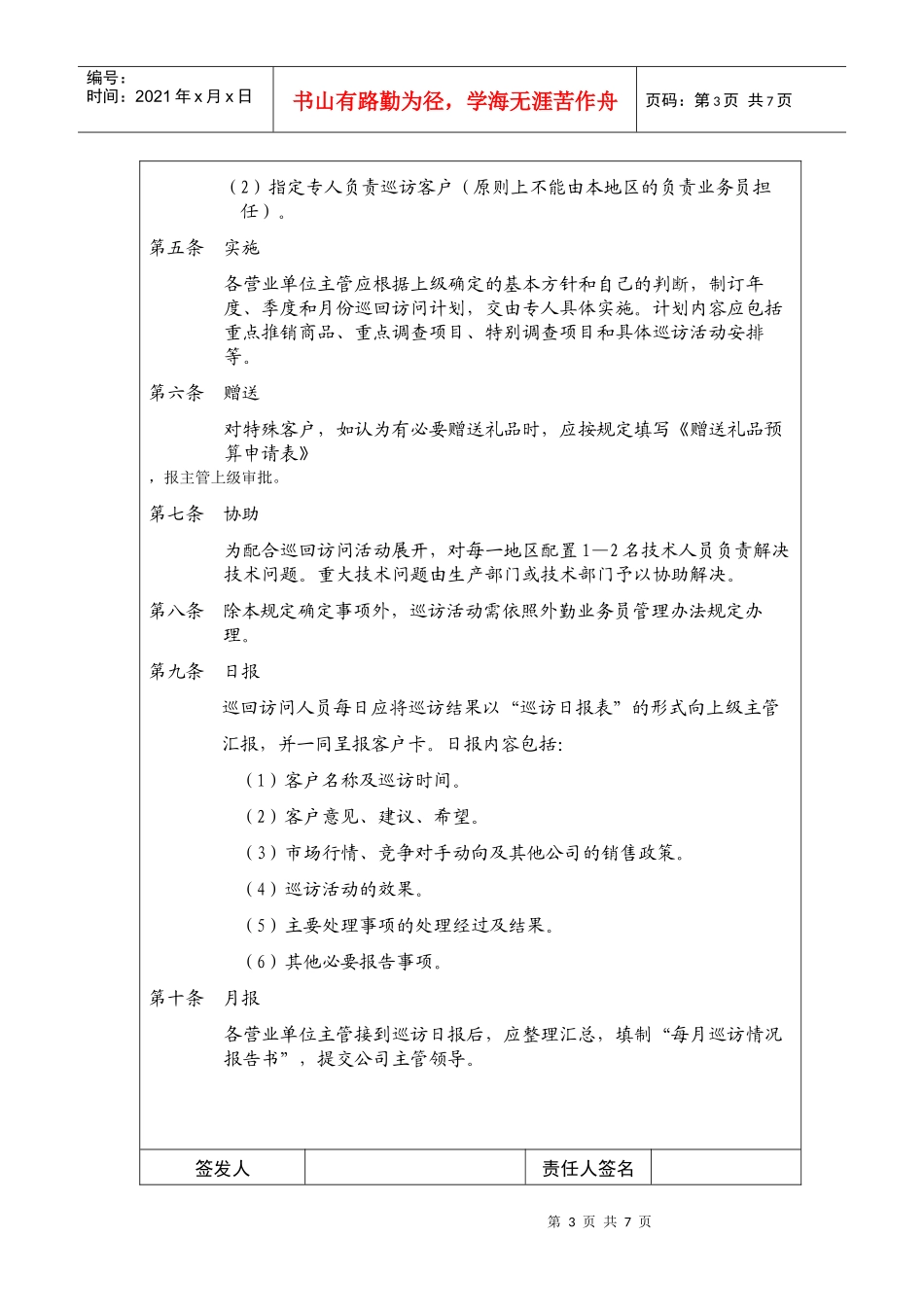 【企业制度】公司客户服务办法_第3页