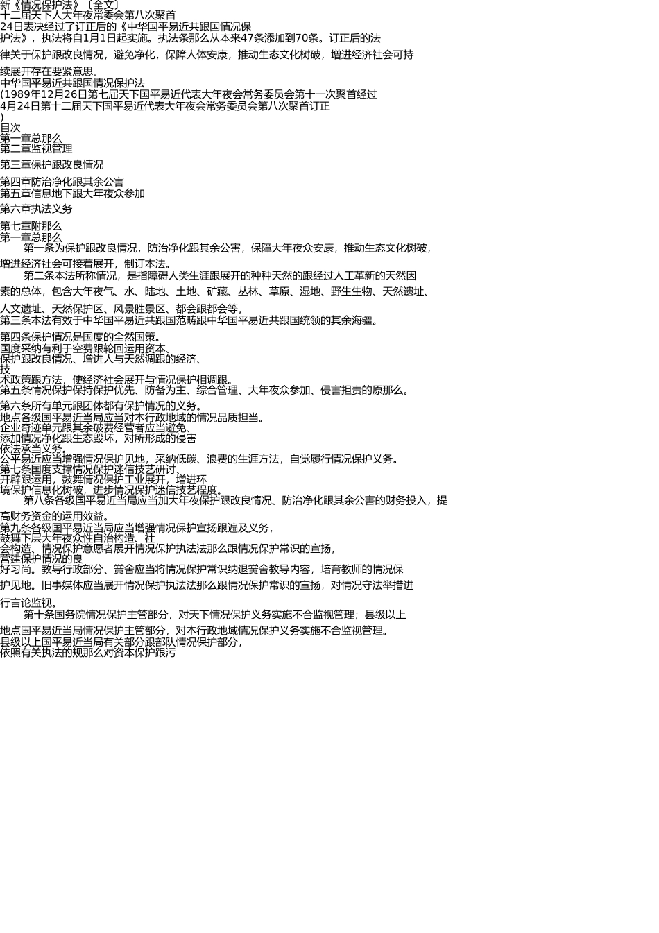 新环境保护法(2015年1月1日实施) _第1页
