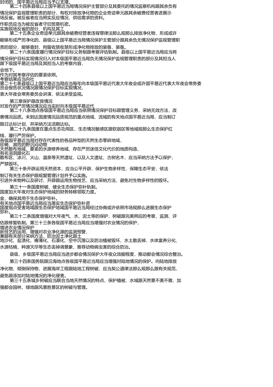 新环境保护法(2015年1月1日实施) _第3页