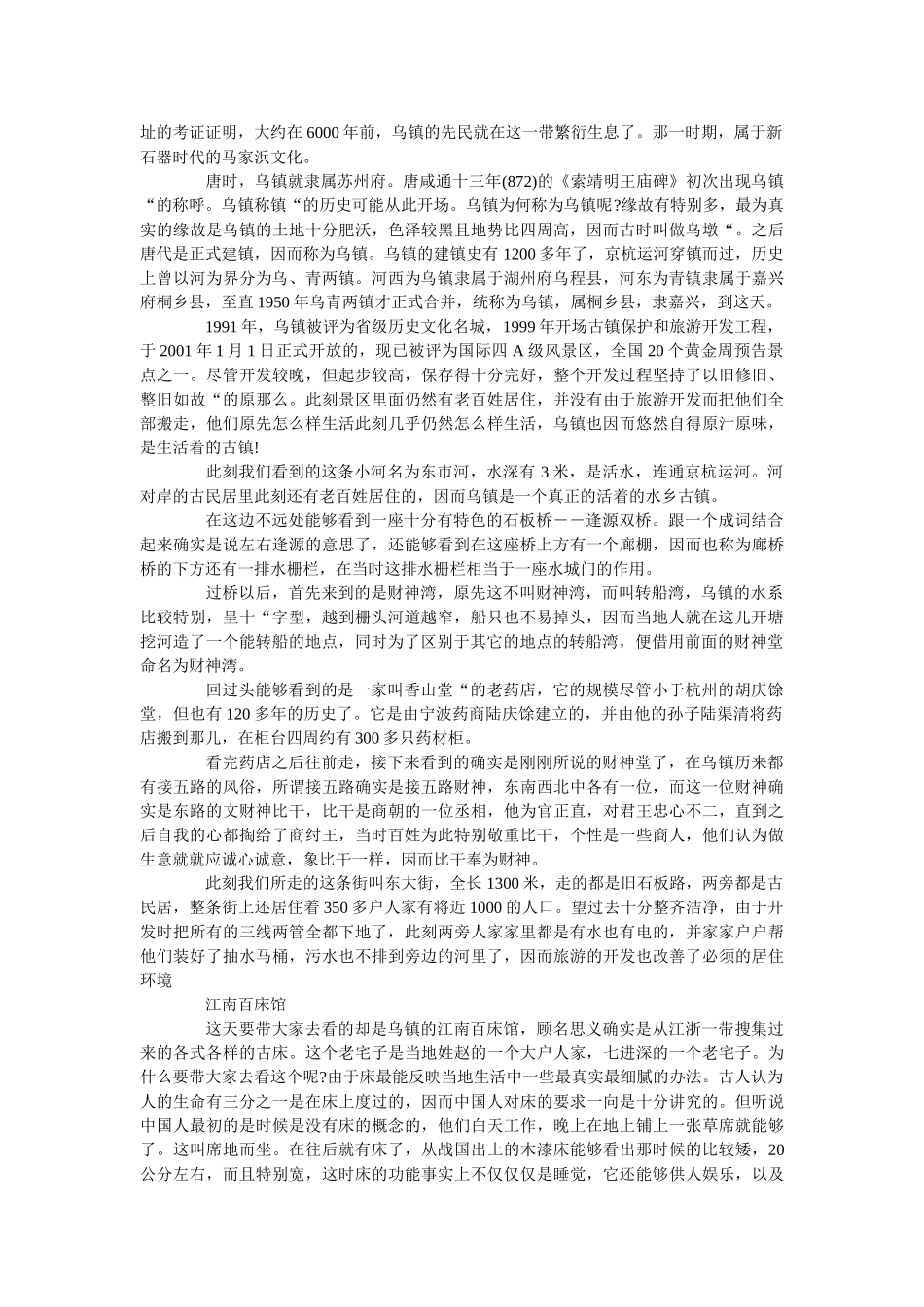 乌镇导游词讲解5篇 _第2页