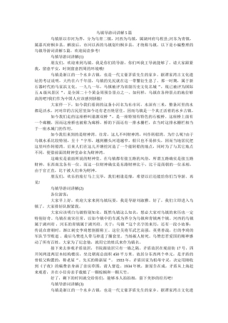 乌镇导游词讲解5篇 