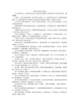 送给女友的生日祝福 