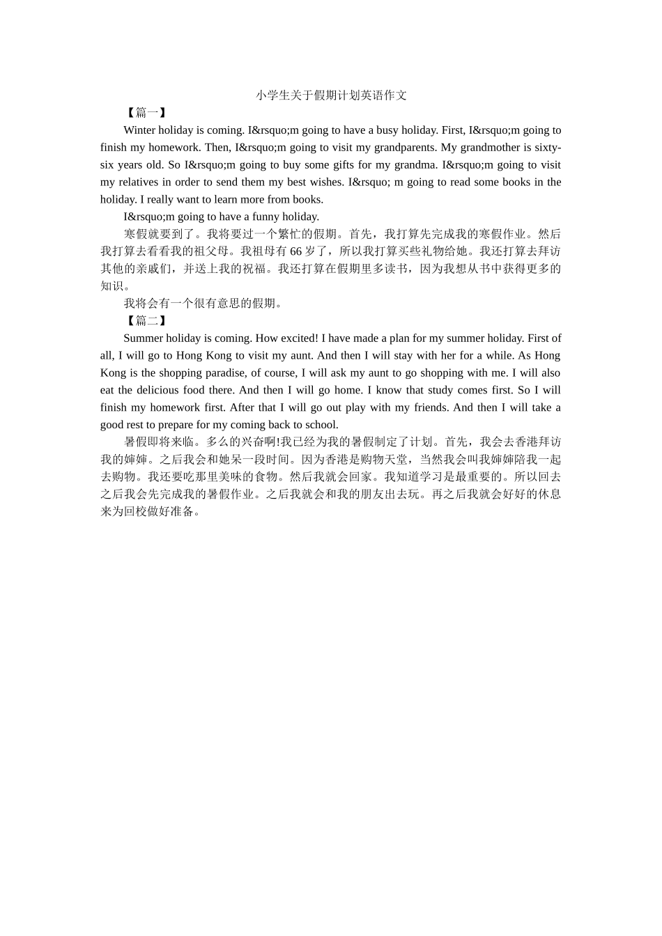 小学生关于假期计划英语作文 _第1页