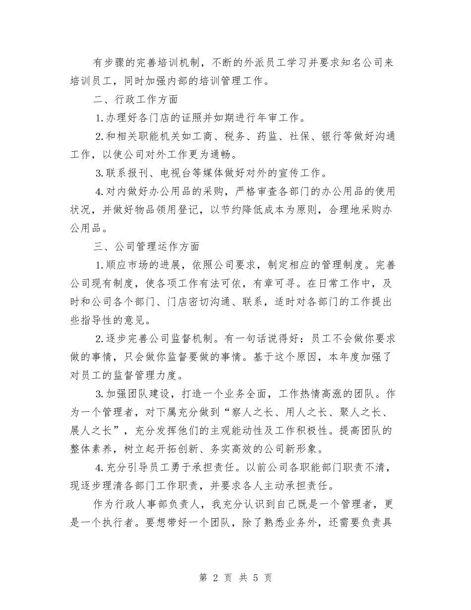 2024年人事工作计划例文与2024年人事工作计划新编汇编_第2页