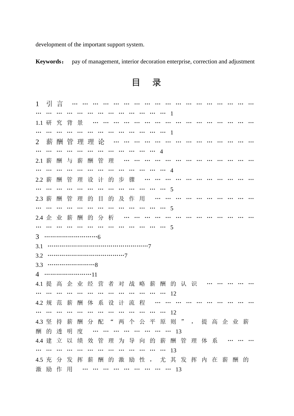 我国室内装修企业薪酬管理存在的问题及对策 _第2页