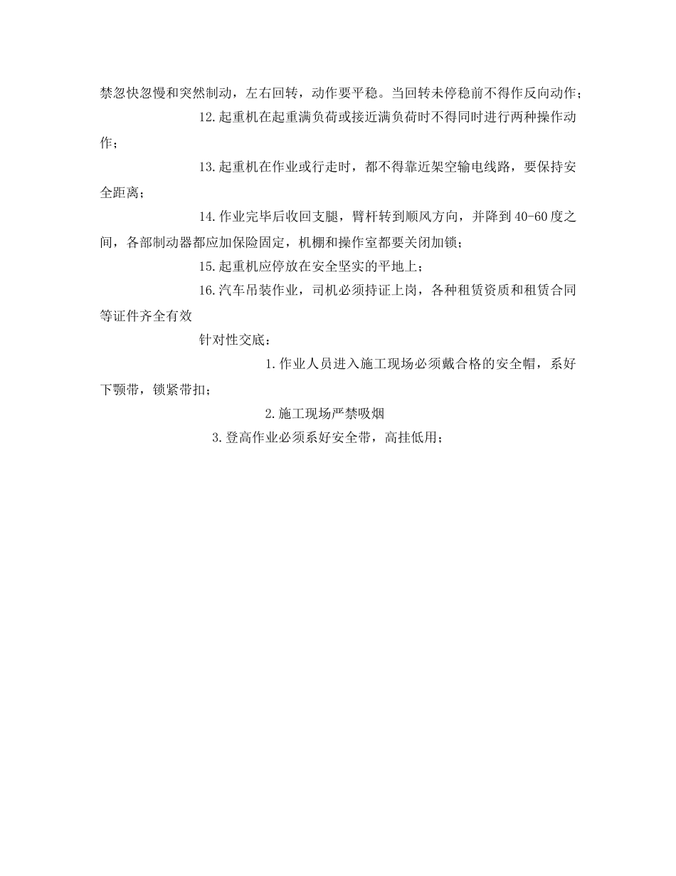 《管理资料-技术交底》之汽车吊安全交底2 _第2页