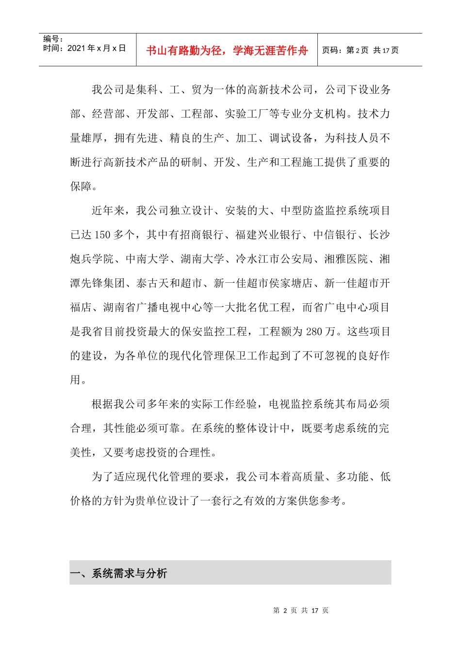 建筑学校30路方案_第2页